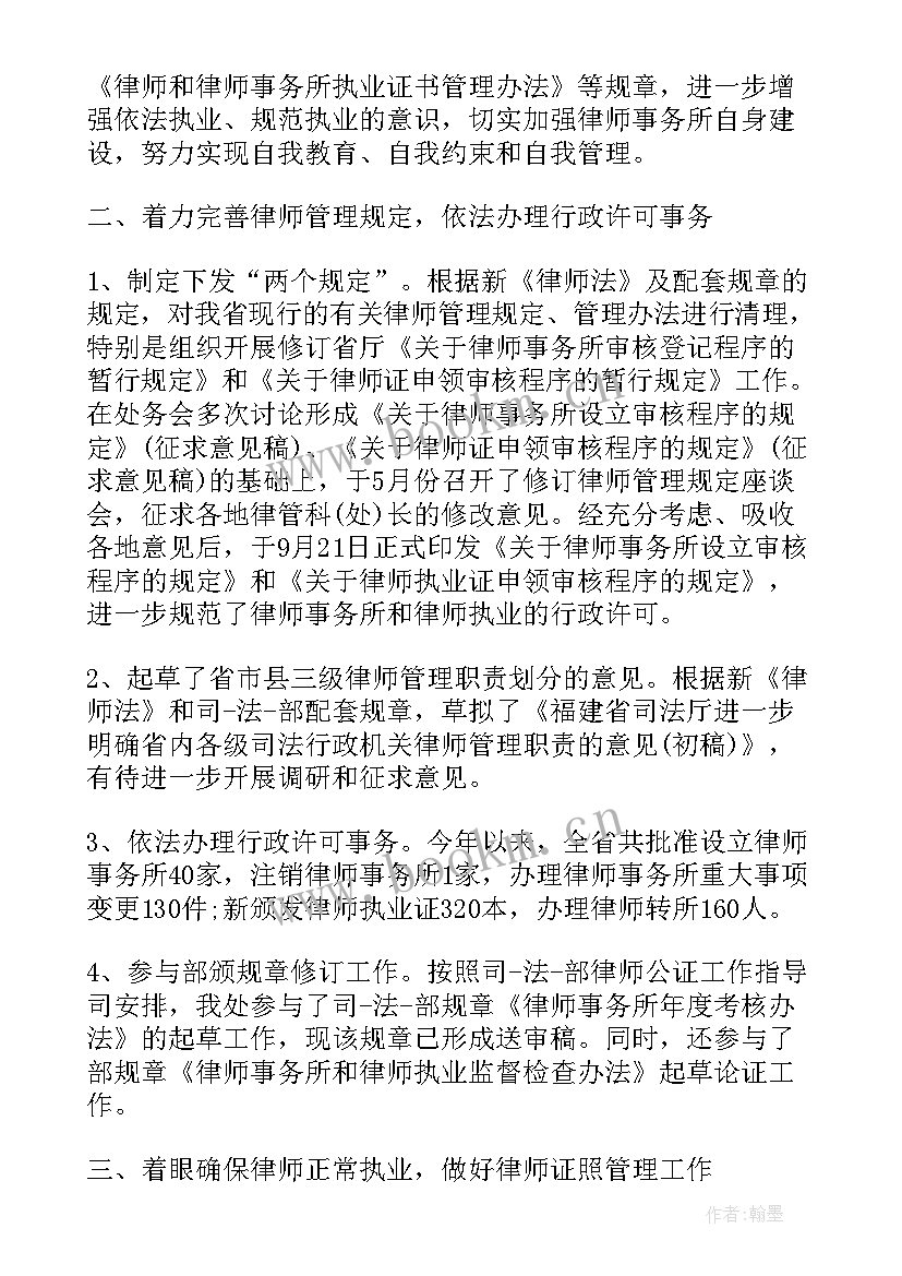 个人总结律师考核(通用9篇)