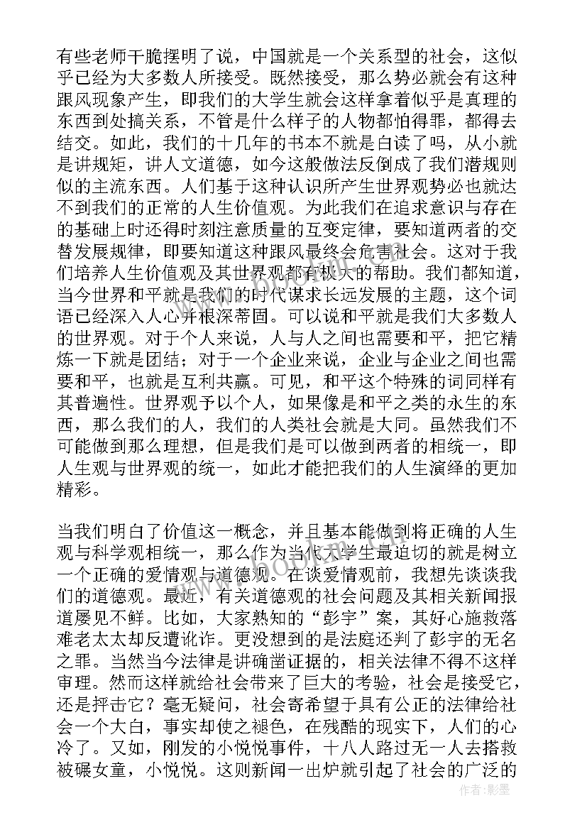 价值与价值观的教案 终极价值观和工具价值观(模板10篇)