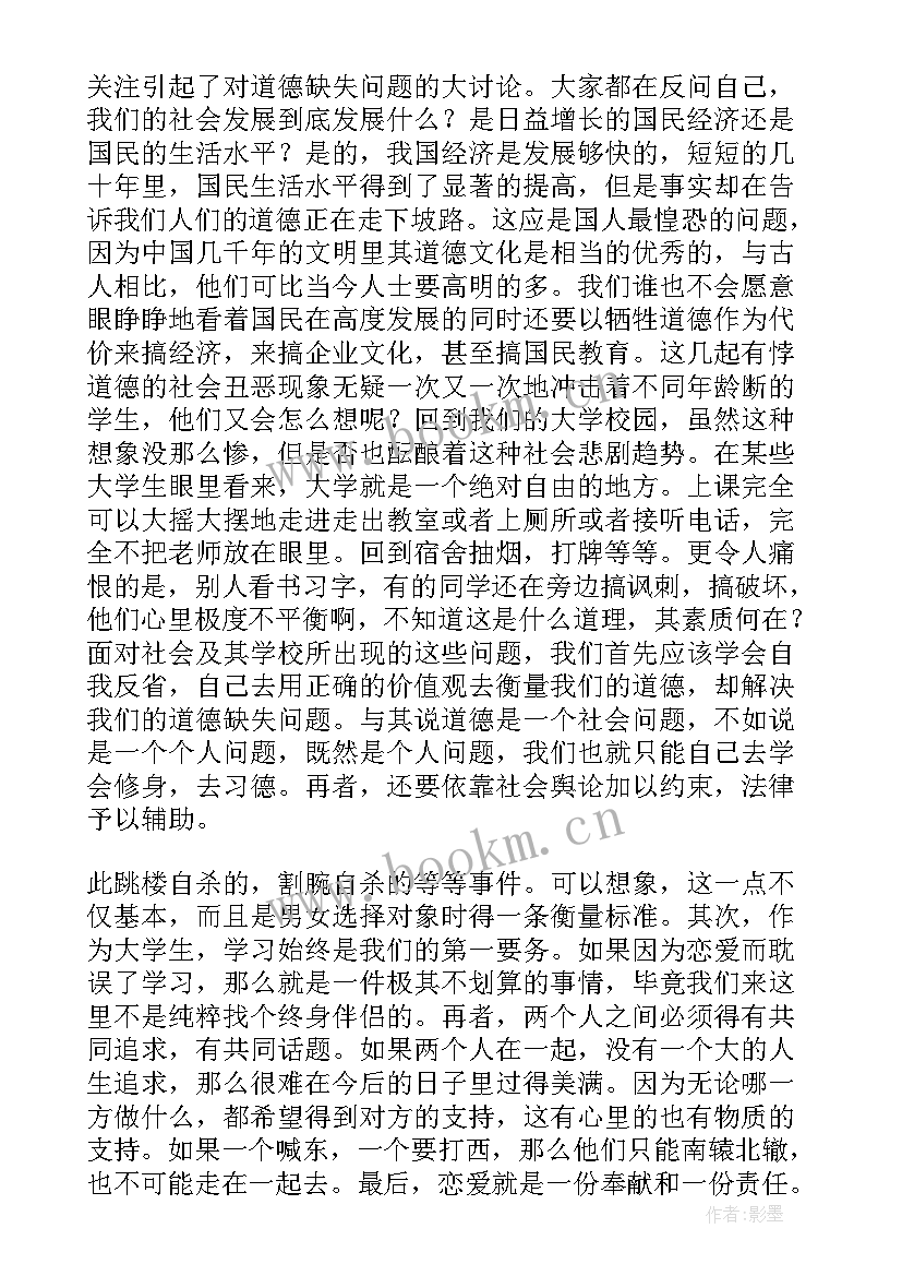 价值与价值观的教案 终极价值观和工具价值观(模板10篇)