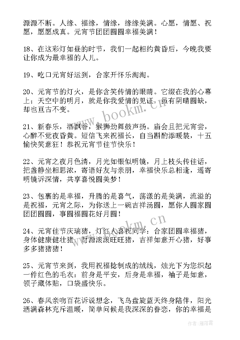 2023年送给朋友正月十五元宵节的祝福语说(大全6篇)