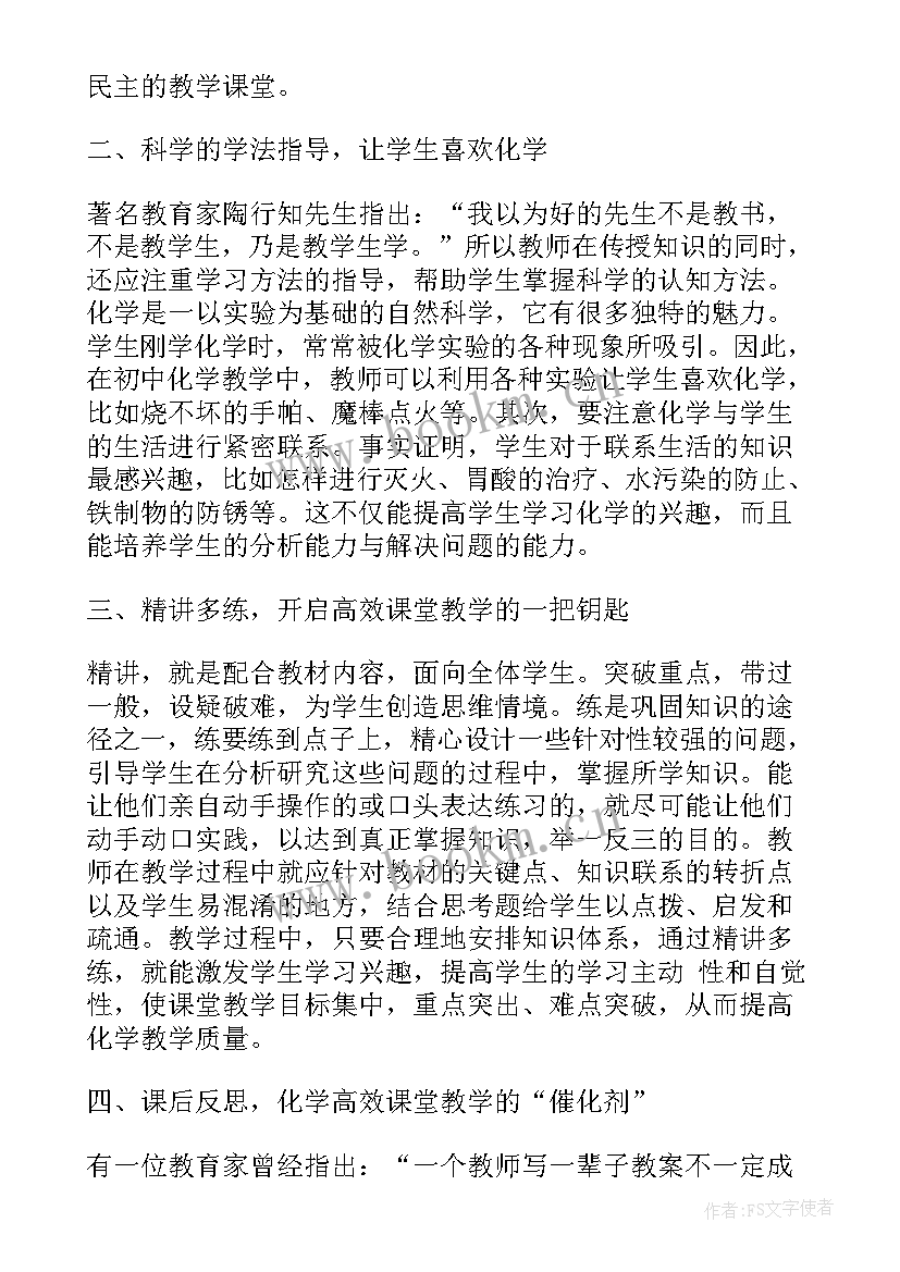 初中化学教学心得 初中化学教师实验教学心得体会(精选5篇)