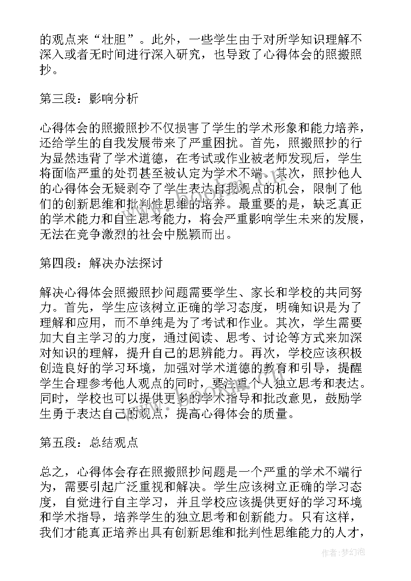 2023年财务人员不足之处 自查报告存在问题(精选6篇)