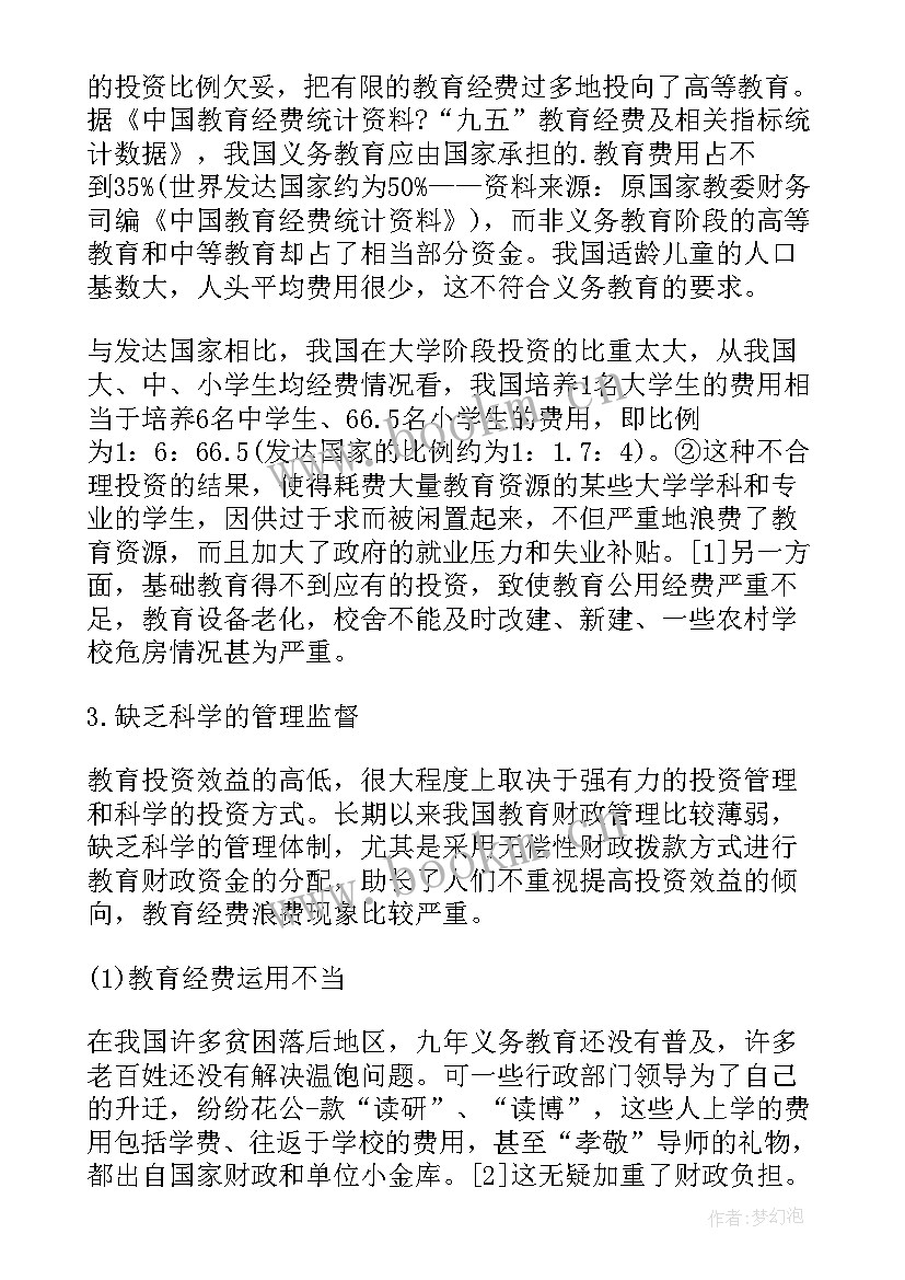 2023年财务人员不足之处 自查报告存在问题(精选6篇)