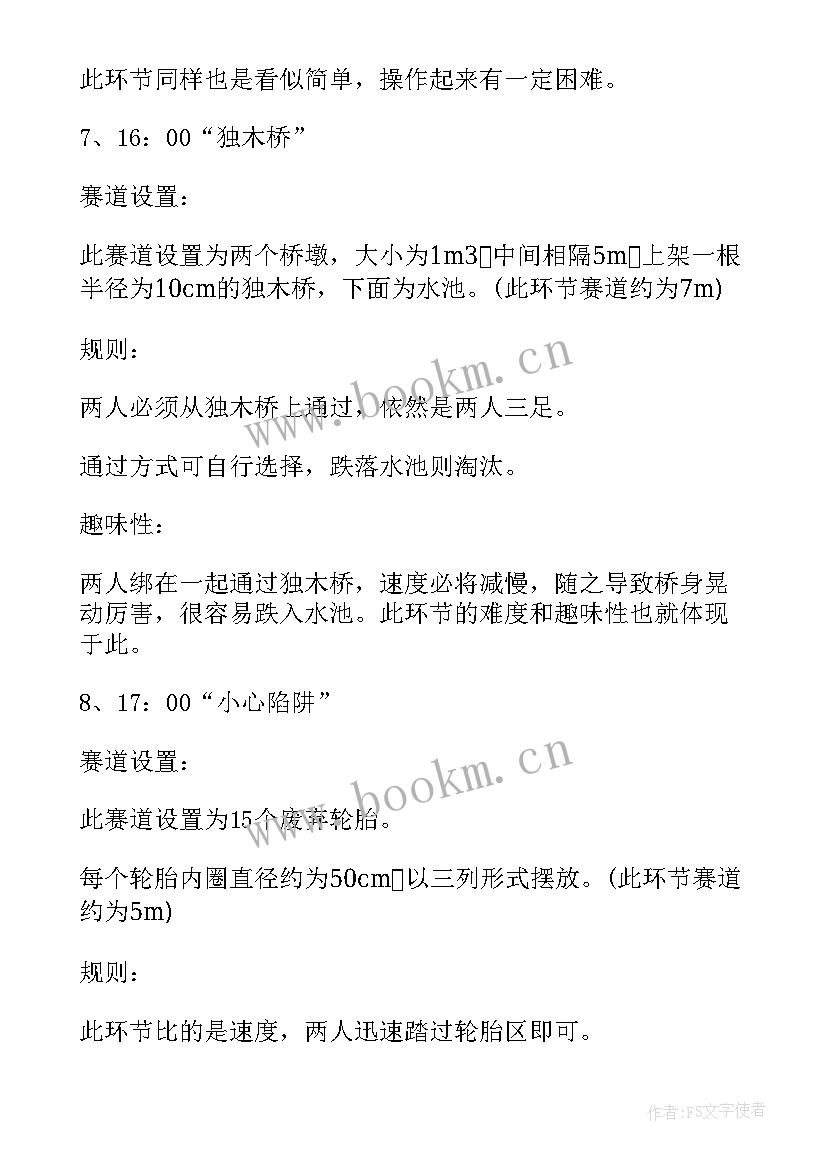 2023年公司拓展活动总结 公司团队拓展活动总结(实用7篇)