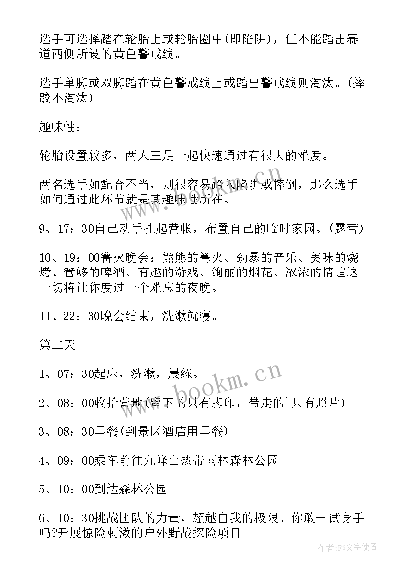 2023年公司拓展活动总结 公司团队拓展活动总结(实用7篇)