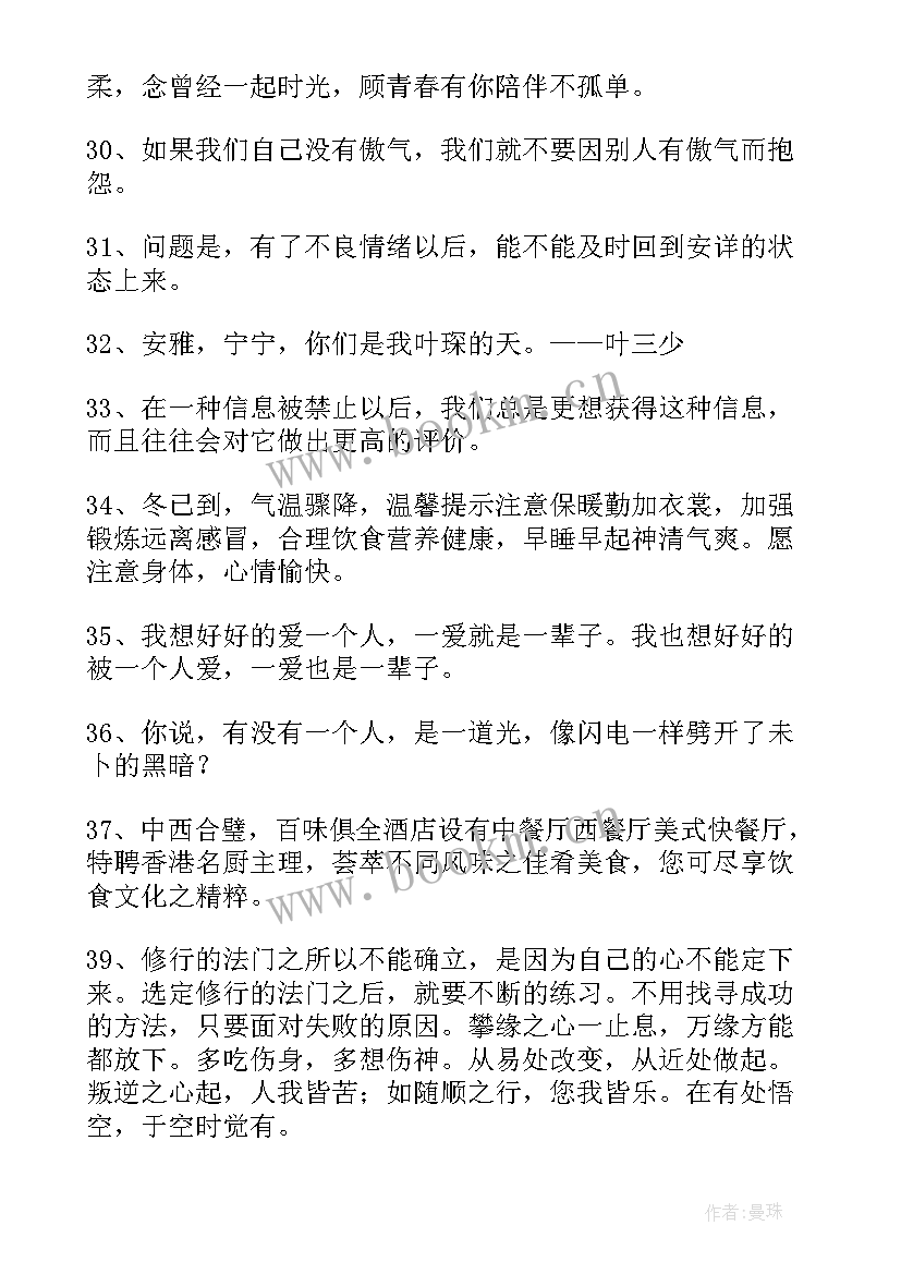 经典语录总汇(模板8篇)