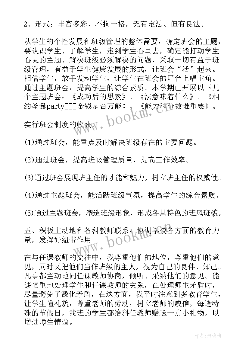 小学秋季学期开学工作总结(大全8篇)