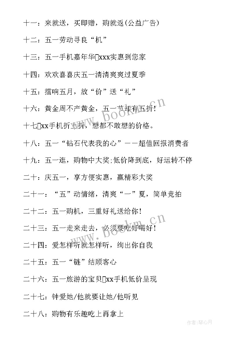 五一门窗活动广告宣传语 商场五一促销活动广告语(优秀5篇)