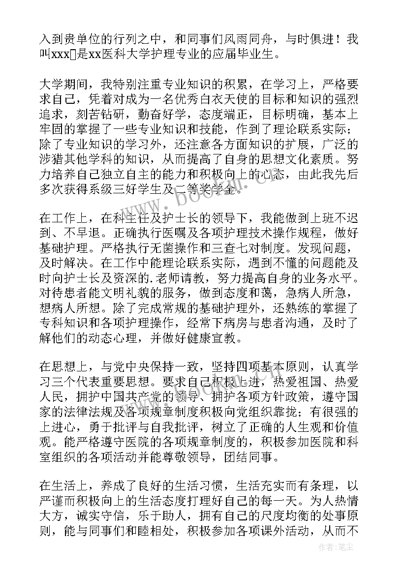 2023年护理专业应届生求职信(实用5篇)