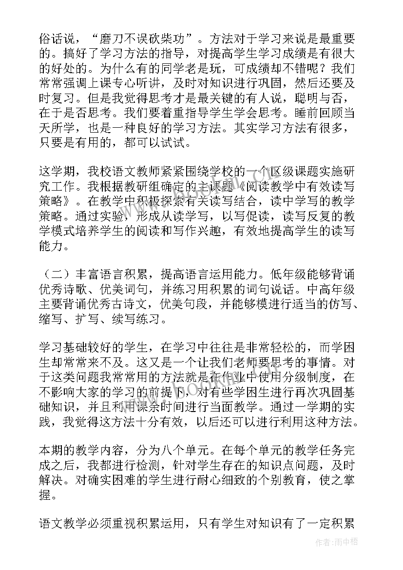 小学二年级语文教学工作总结 二年级语文教学工作总结(优质5篇)