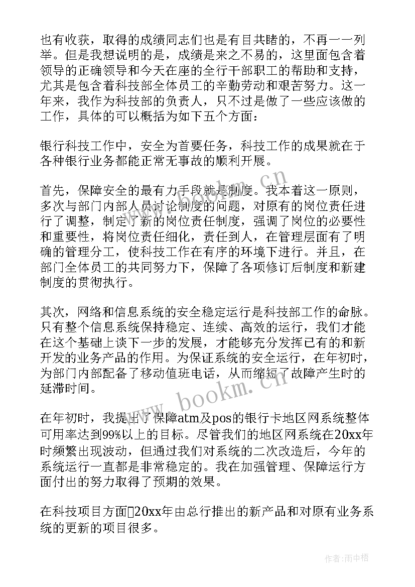 银行个人工作年终总结 银行员工个人工作年终总结(模板5篇)