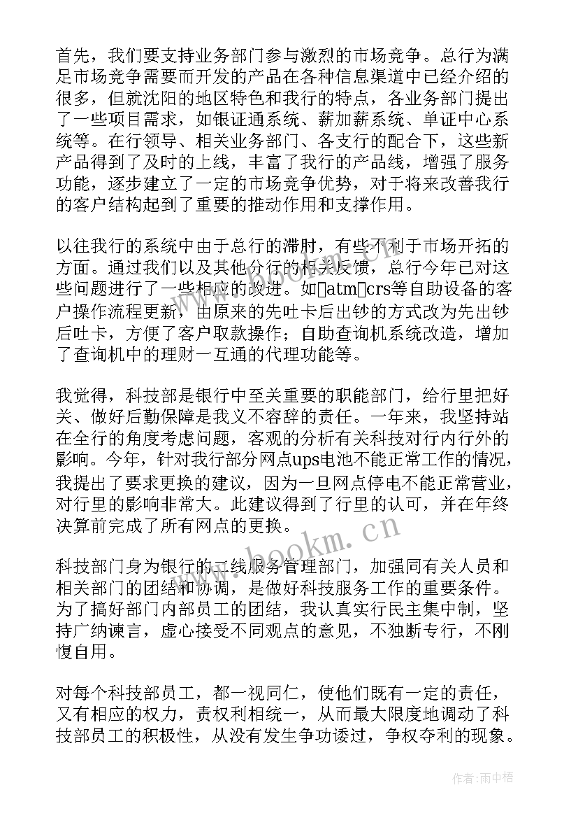 银行个人工作年终总结 银行员工个人工作年终总结(模板5篇)