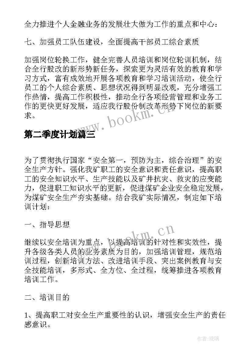 最新第二季度计划 第二季度工作计划(精选7篇)