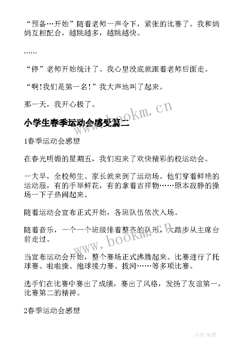 最新小学生春季运动会感受 小学生春季运动会感想(精选5篇)