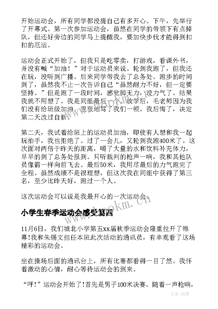 最新小学生春季运动会感受 小学生春季运动会感想(精选5篇)