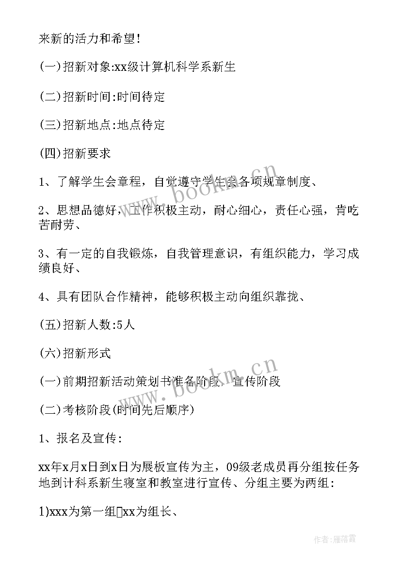 最新大学部门招新策划案 部门招新策划书(精选7篇)