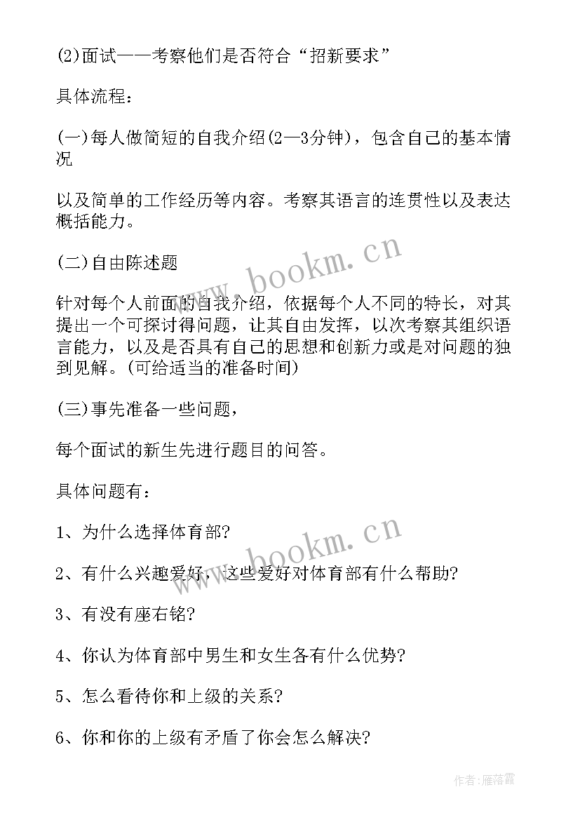 最新大学部门招新策划案 部门招新策划书(精选7篇)