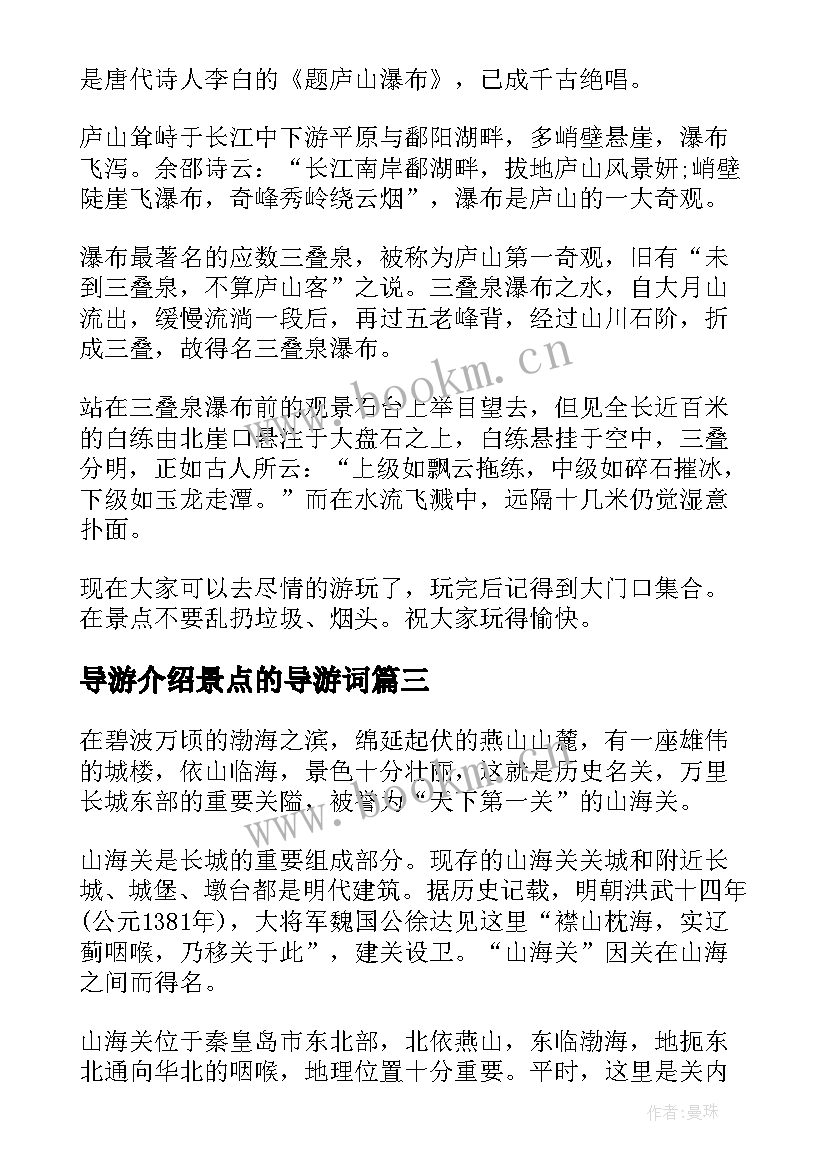 最新导游介绍景点的导游词(精选5篇)