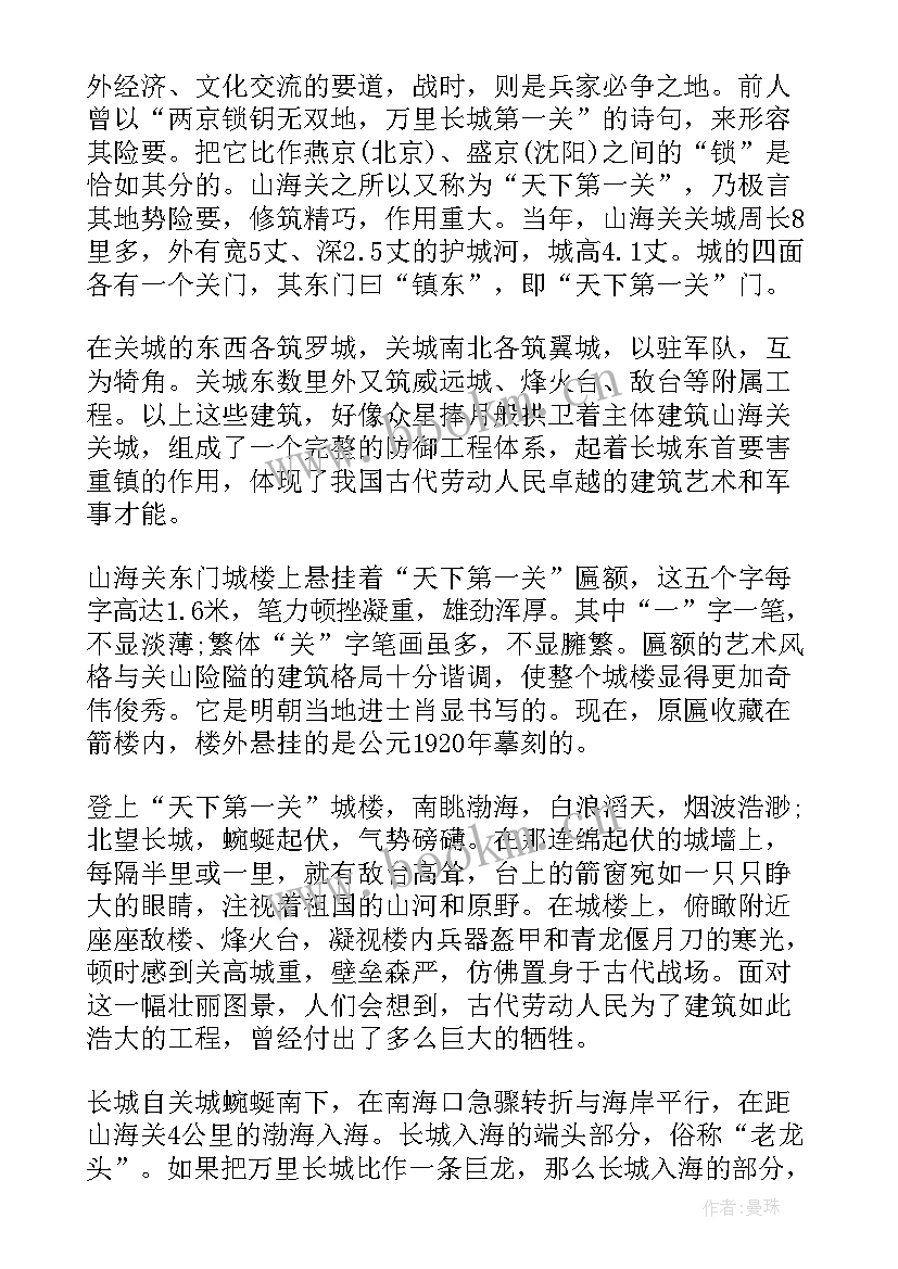 最新导游介绍景点的导游词(精选5篇)