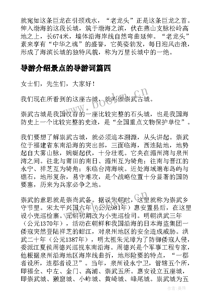 最新导游介绍景点的导游词(精选5篇)