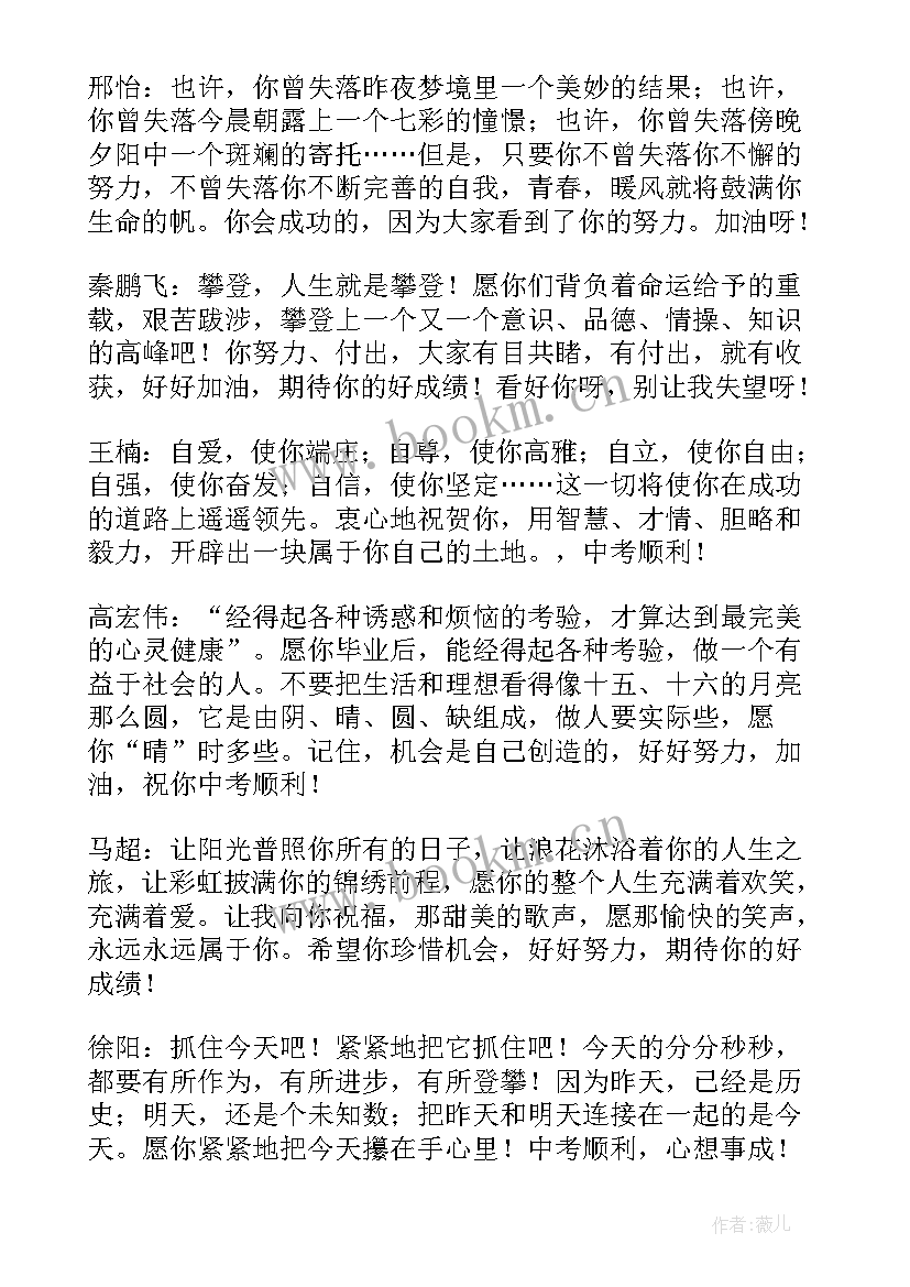 初三班主任寄语励志(大全10篇)