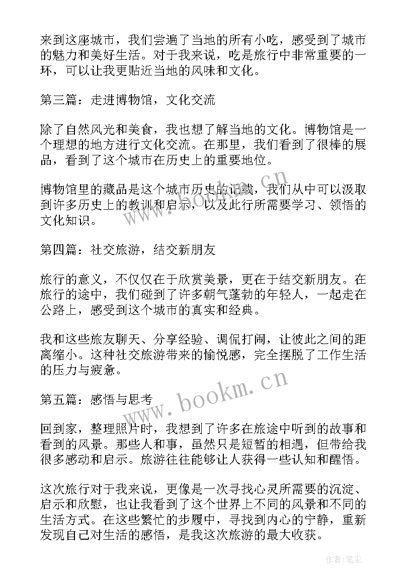 最新秋游心得感悟(模板5篇)