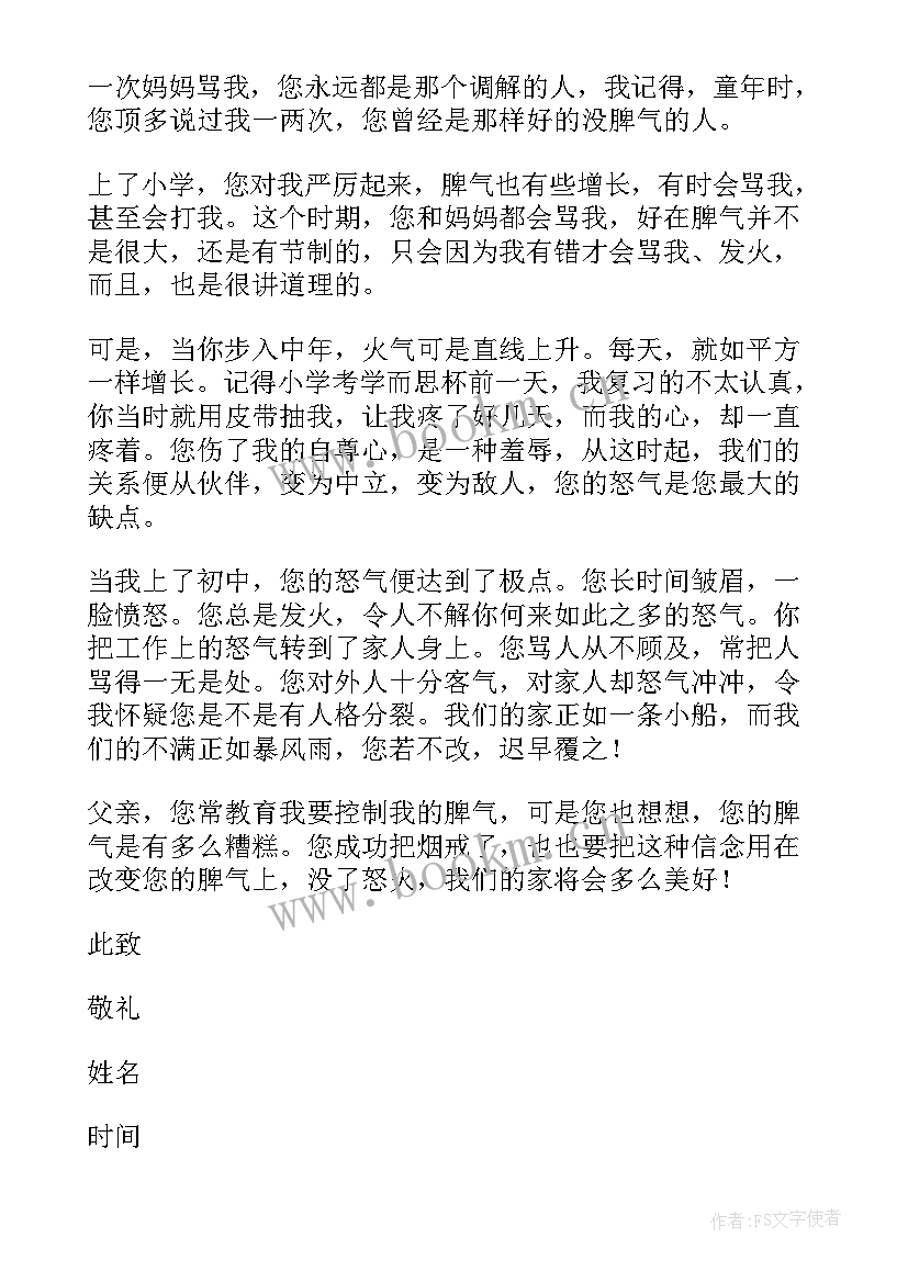 给父亲的一封信祝福语格式(精选8篇)