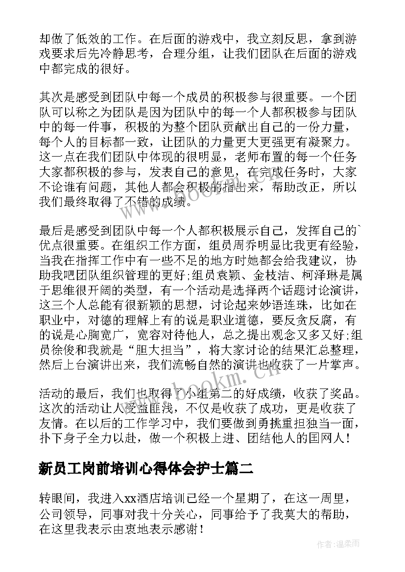 2023年新员工岗前培训心得体会护士 新员工岗前培训心得体会(模板5篇)