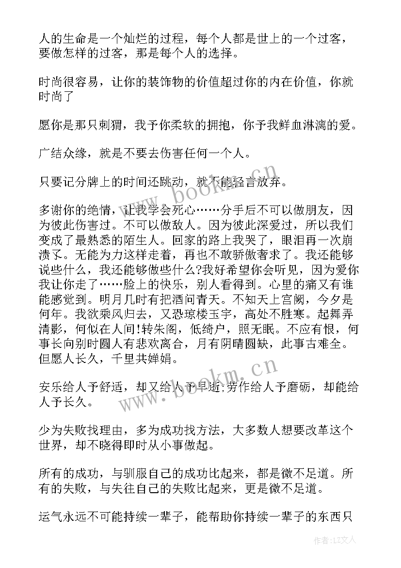 2023年销售的经典语录(优质8篇)