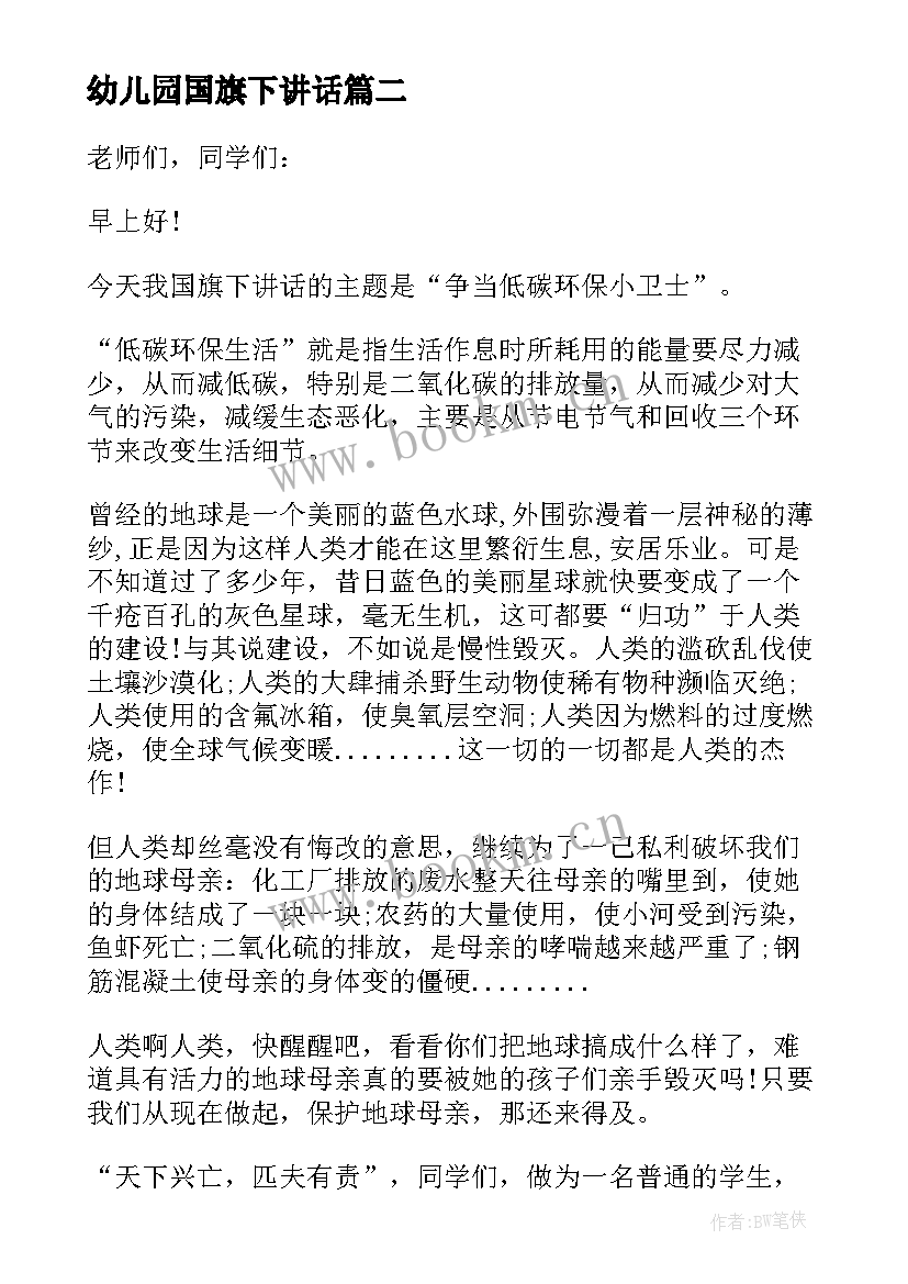 2023年幼儿园国旗下讲话(优秀6篇)