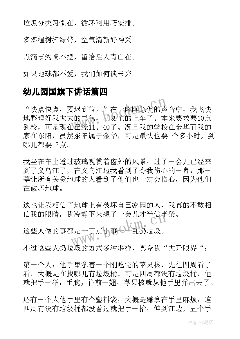 2023年幼儿园国旗下讲话(优秀6篇)