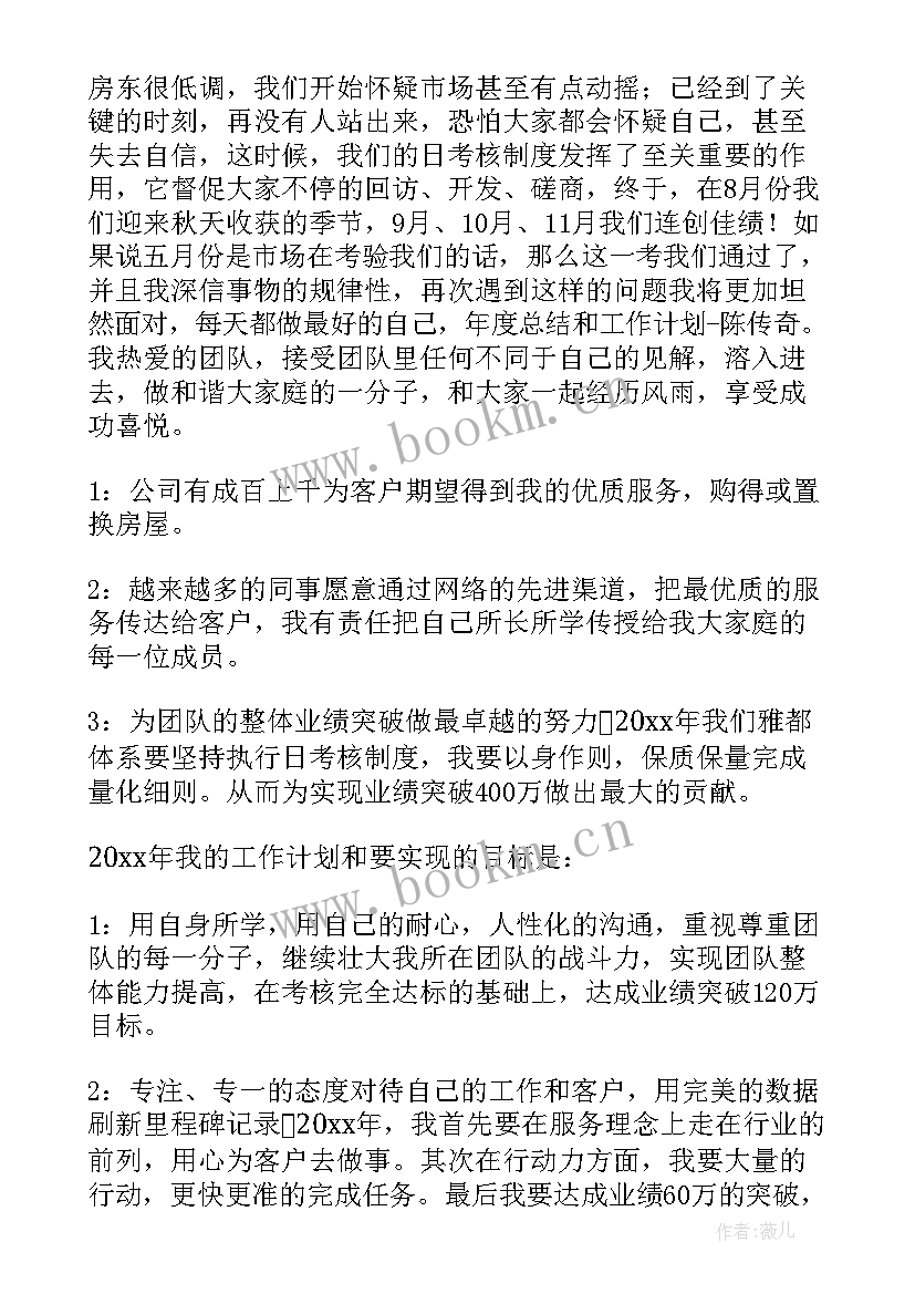 最新个人工作年度计划 个人年度工作计划(汇总9篇)