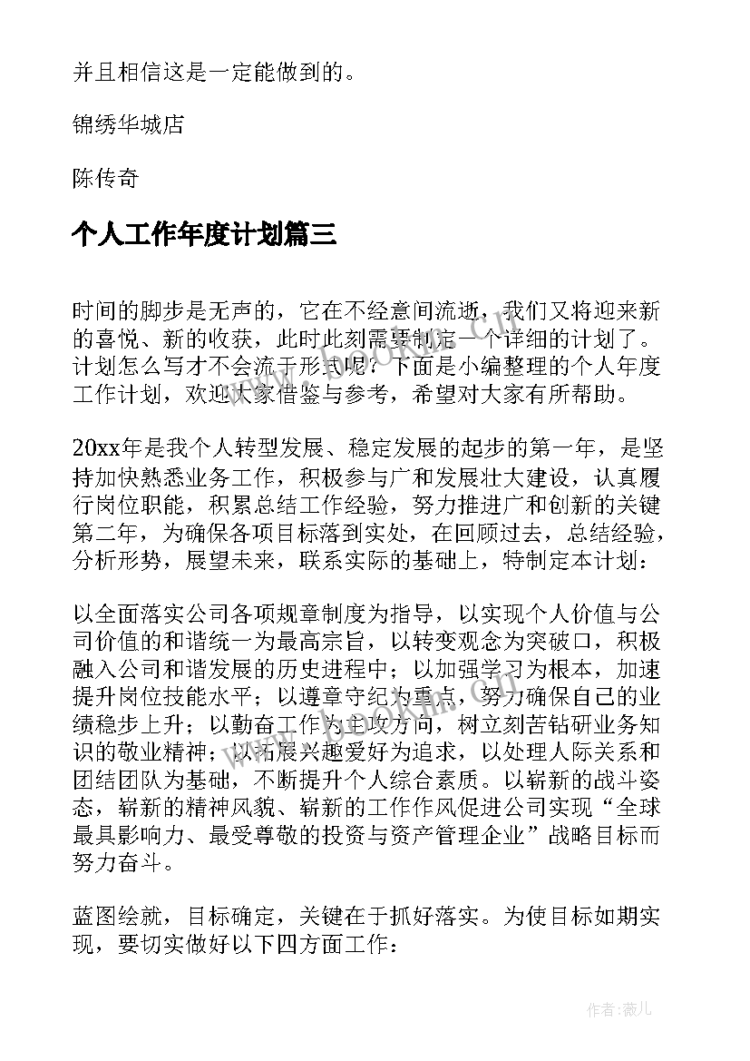 最新个人工作年度计划 个人年度工作计划(汇总9篇)