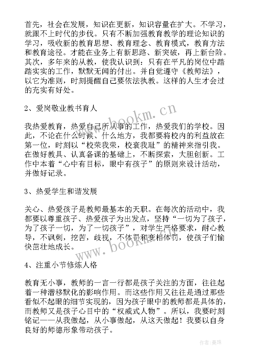 大学师德师风自查报告 师德师风整改落实情况报告(大全6篇)