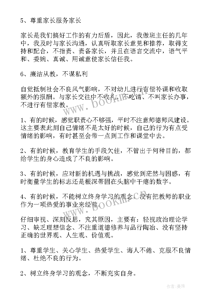 大学师德师风自查报告 师德师风整改落实情况报告(大全6篇)