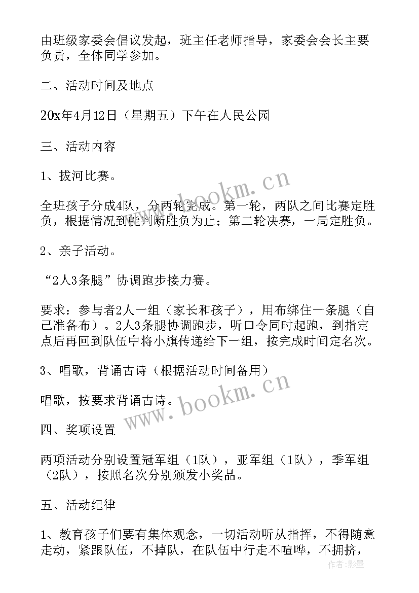 亲子户外活动主持词 户外亲子活动主持词(汇总5篇)