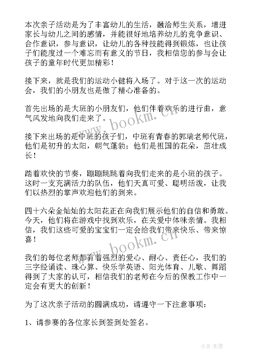 亲子户外活动主持词 户外亲子活动主持词(汇总5篇)