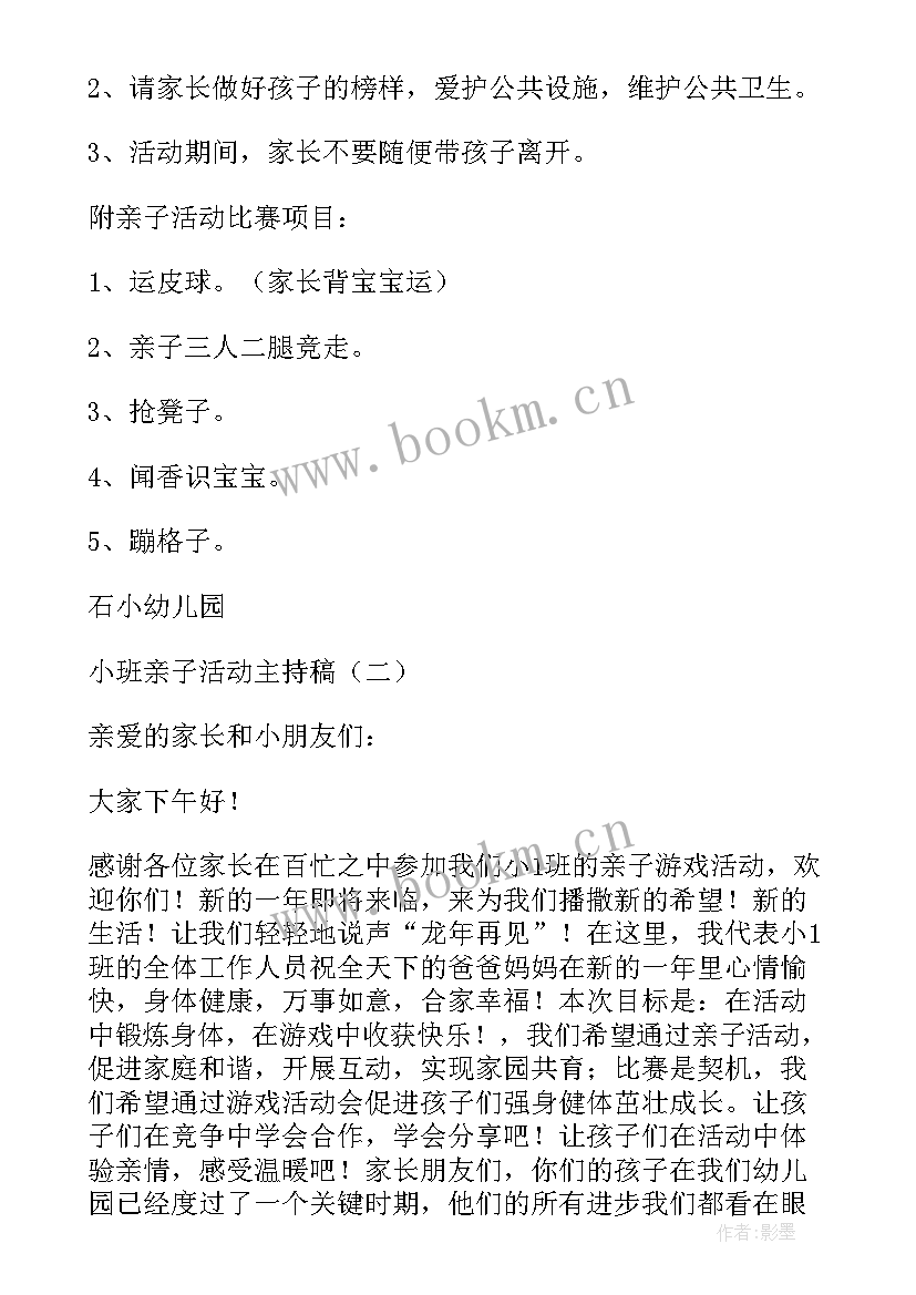 亲子户外活动主持词 户外亲子活动主持词(汇总5篇)