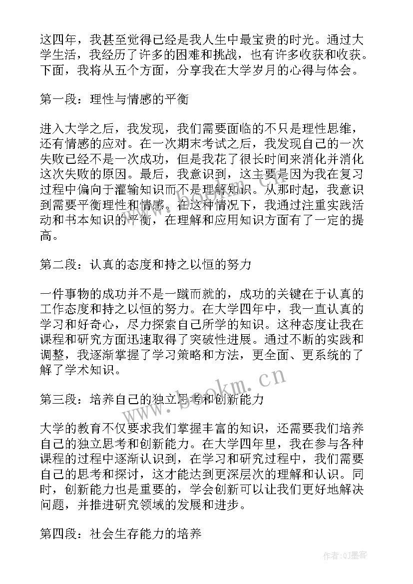 最新大学校运动会开幕式 大学生的大学心得(大全5篇)