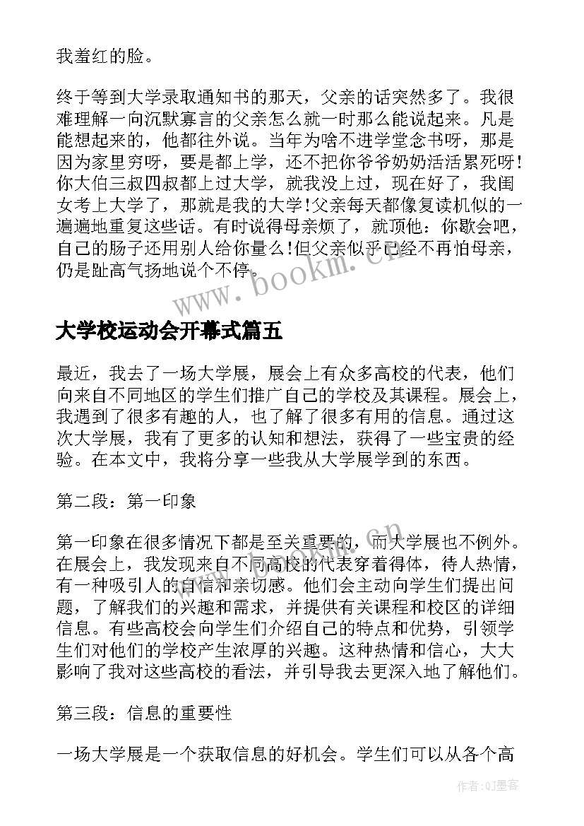 最新大学校运动会开幕式 大学生的大学心得(大全5篇)