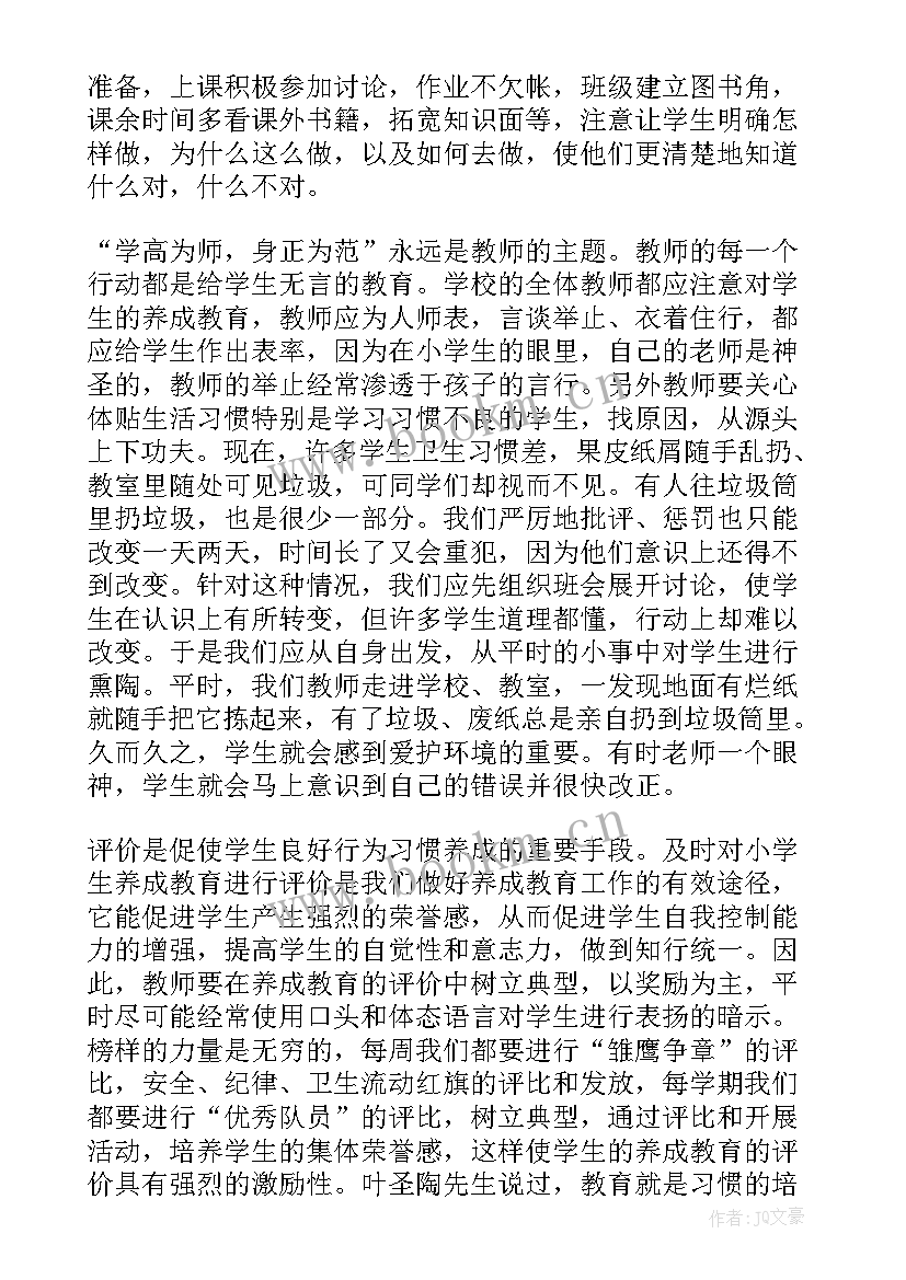 2023年行为养成教育心得体会 学生行为习惯养成教育心得体会(大全5篇)