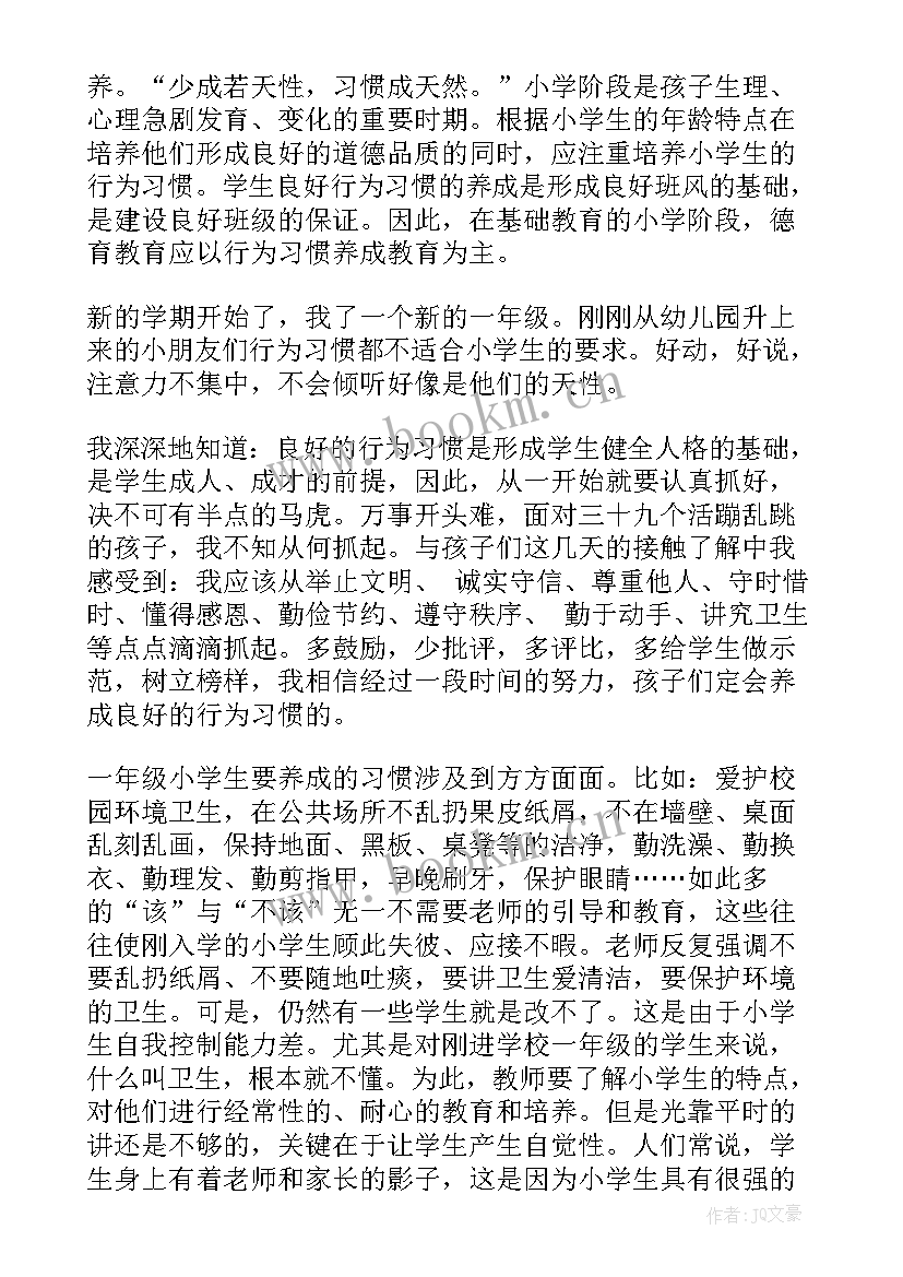 2023年行为养成教育心得体会 学生行为习惯养成教育心得体会(大全5篇)