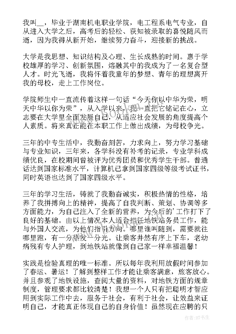 最新自荐书中专生会计 中专生自荐书(汇总7篇)