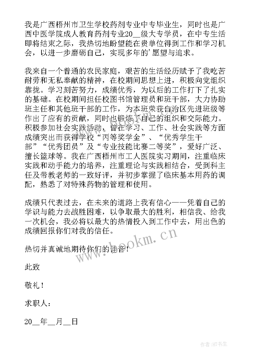 最新自荐书中专生会计 中专生自荐书(汇总7篇)