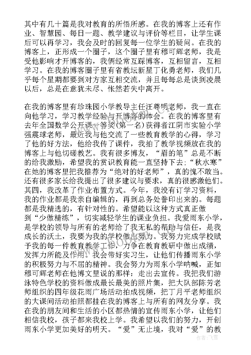 2023年教师述职报告初级职称(优质5篇)