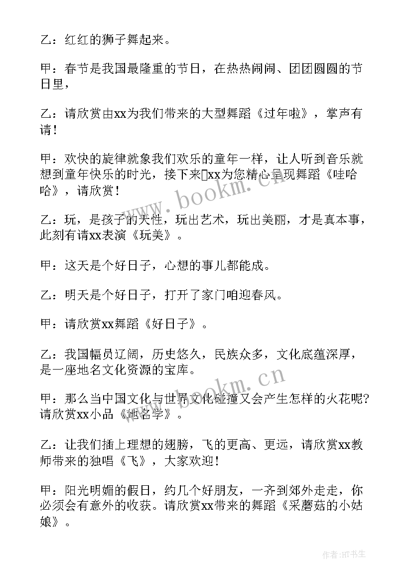 元旦晚会跨年主持词结束语 元旦跨年晚会主持词(优秀9篇)