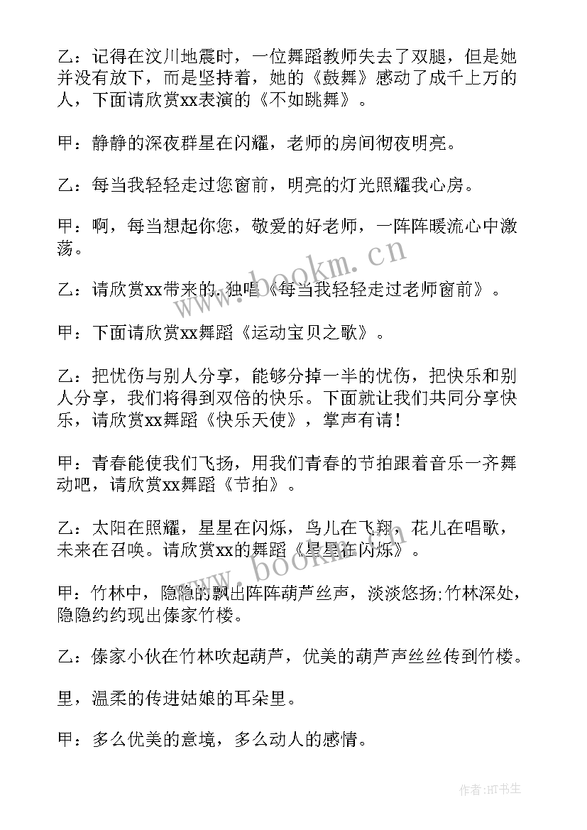 元旦晚会跨年主持词结束语 元旦跨年晚会主持词(优秀9篇)