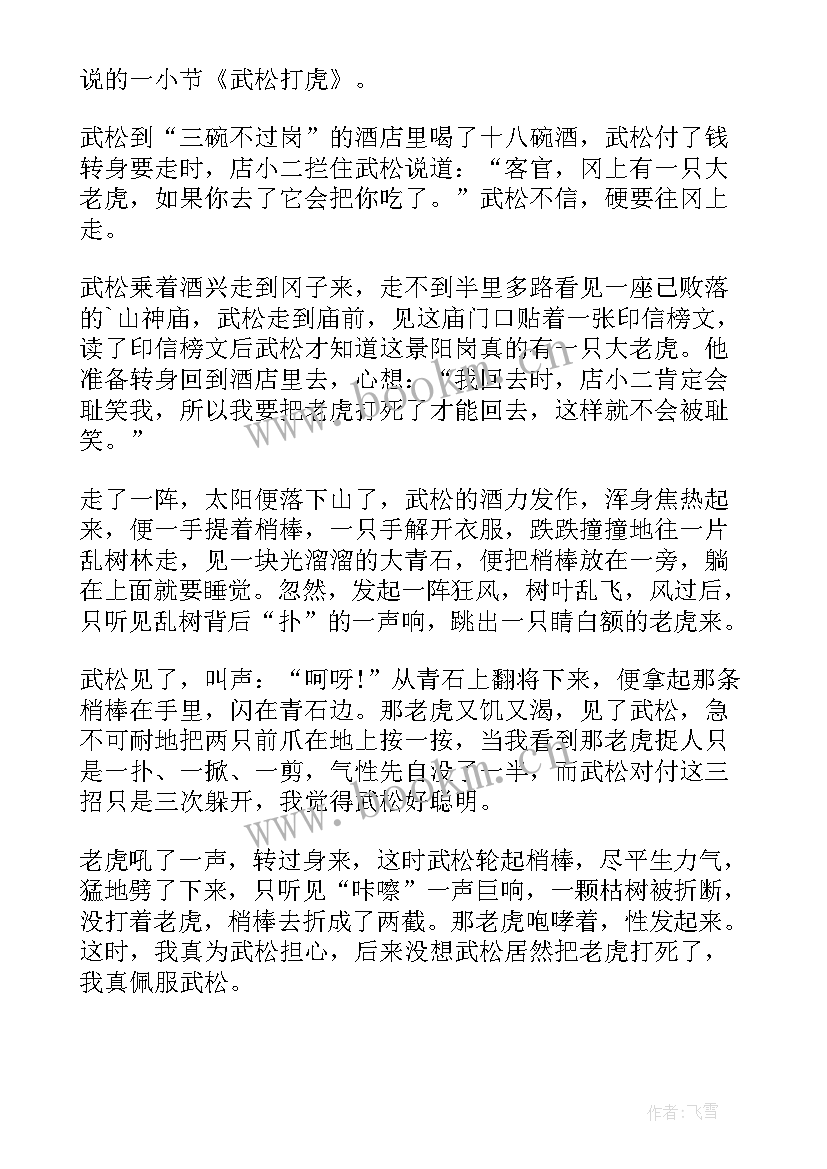 水浒传读后的心得体会 水浒传心得体会水浒传读后感(模板5篇)