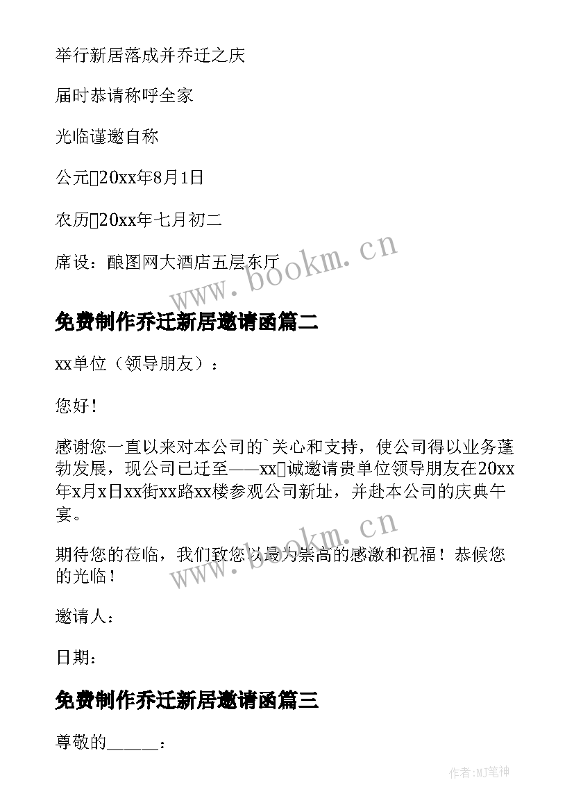 2023年免费制作乔迁新居邀请函(精选6篇)