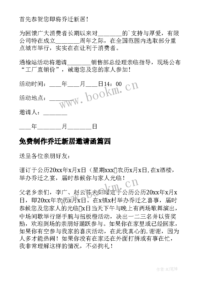 2023年免费制作乔迁新居邀请函(精选6篇)